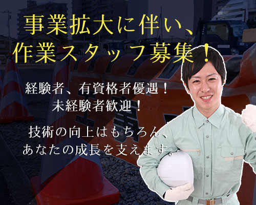 スタッフ募集中！